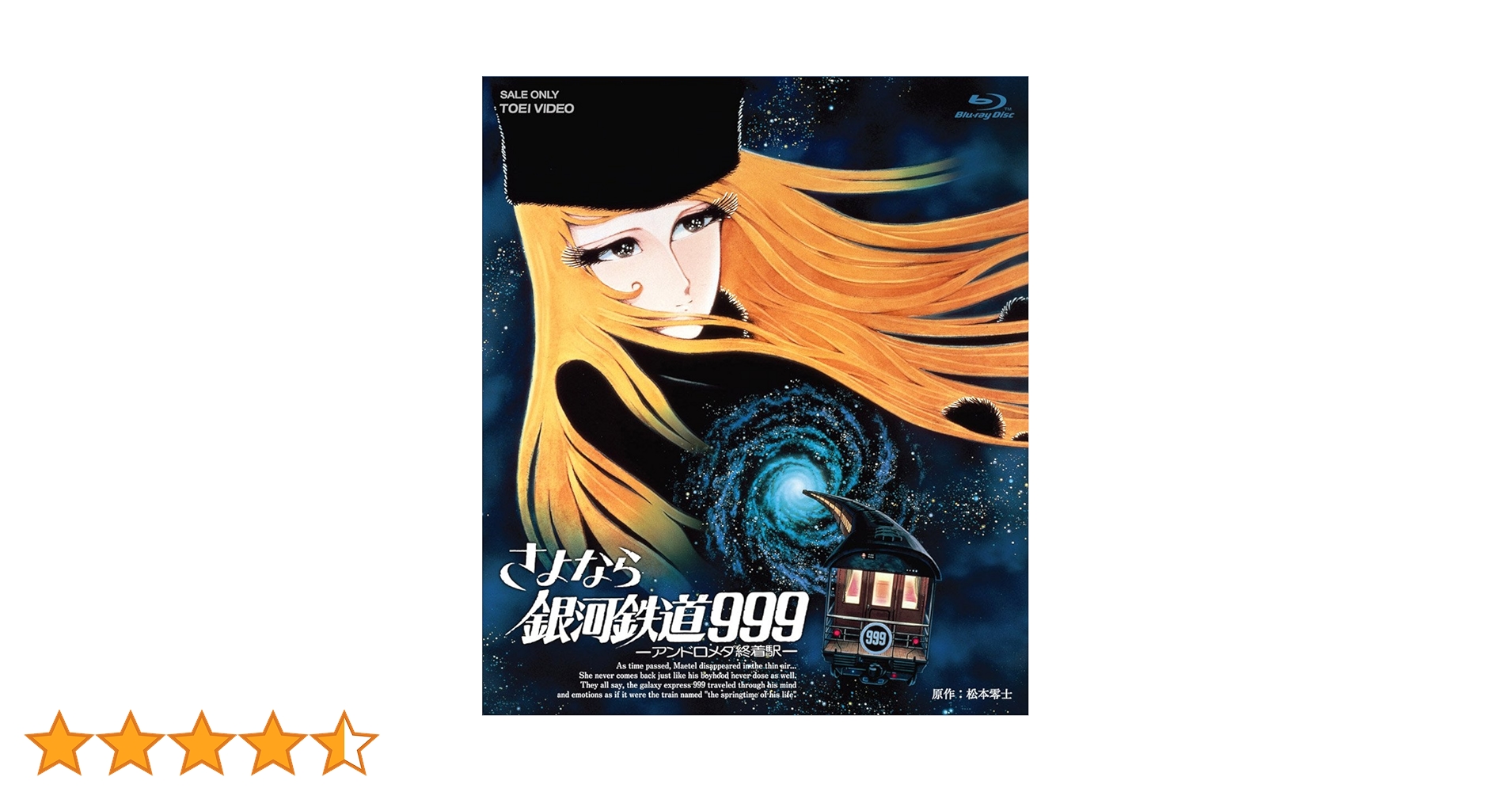 Amazon.co.jp: さよなら銀河鉄道999-アンドロメダ終着駅- [Blu